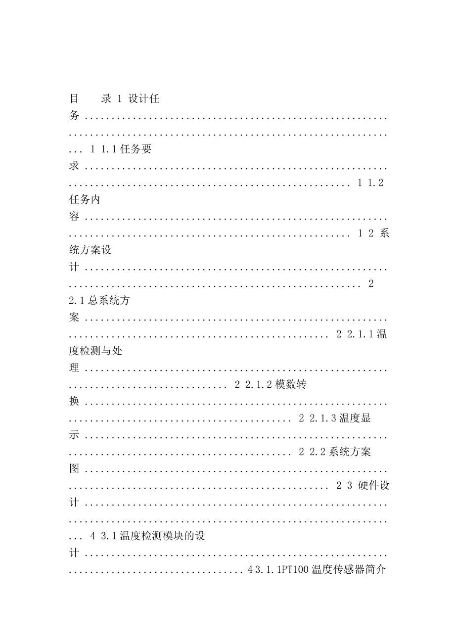 基于PT100传感器的单片机温度检测系统.doc_第2页