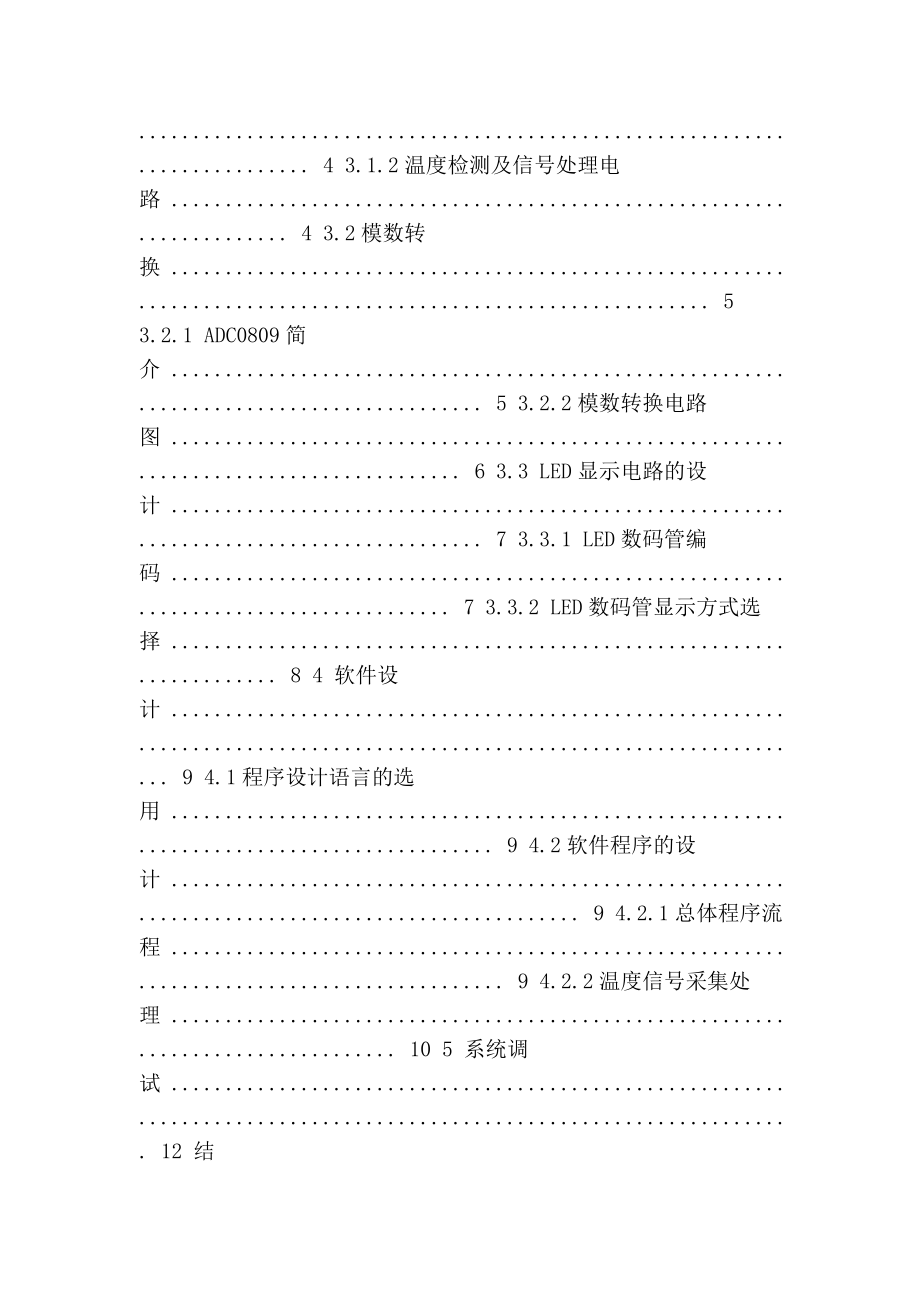 基于PT100传感器的单片机温度检测系统.doc_第3页