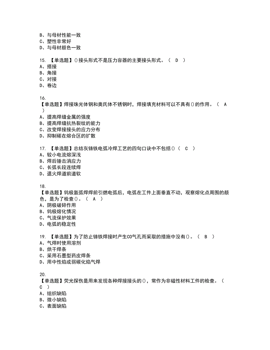 2022年焊工（技师）资格证书考试内容及模拟题带答案点睛卷39_第3页