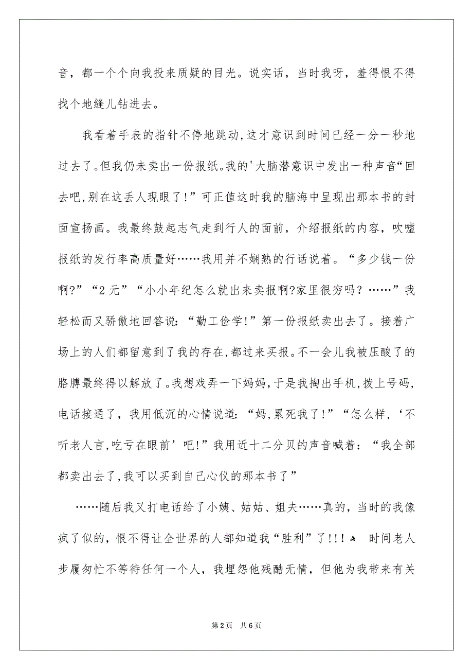 飞得更高记叙文_第2页