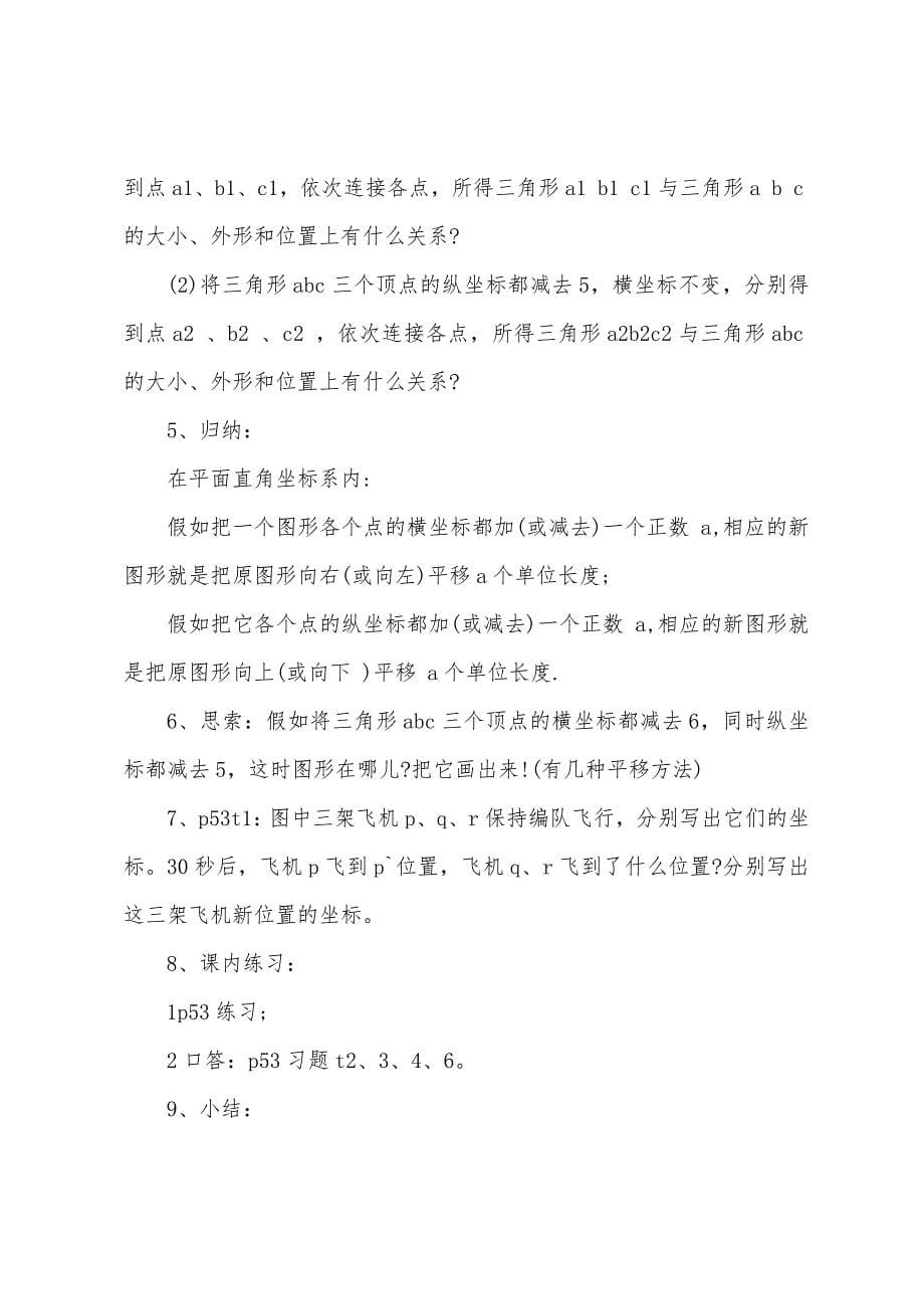 人教版七年级数学下第一章教案.docx_第5页