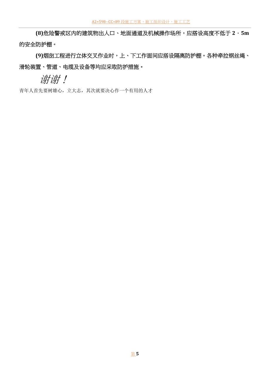 60米砖烟囱人工拆除施工方案.doc_第5页