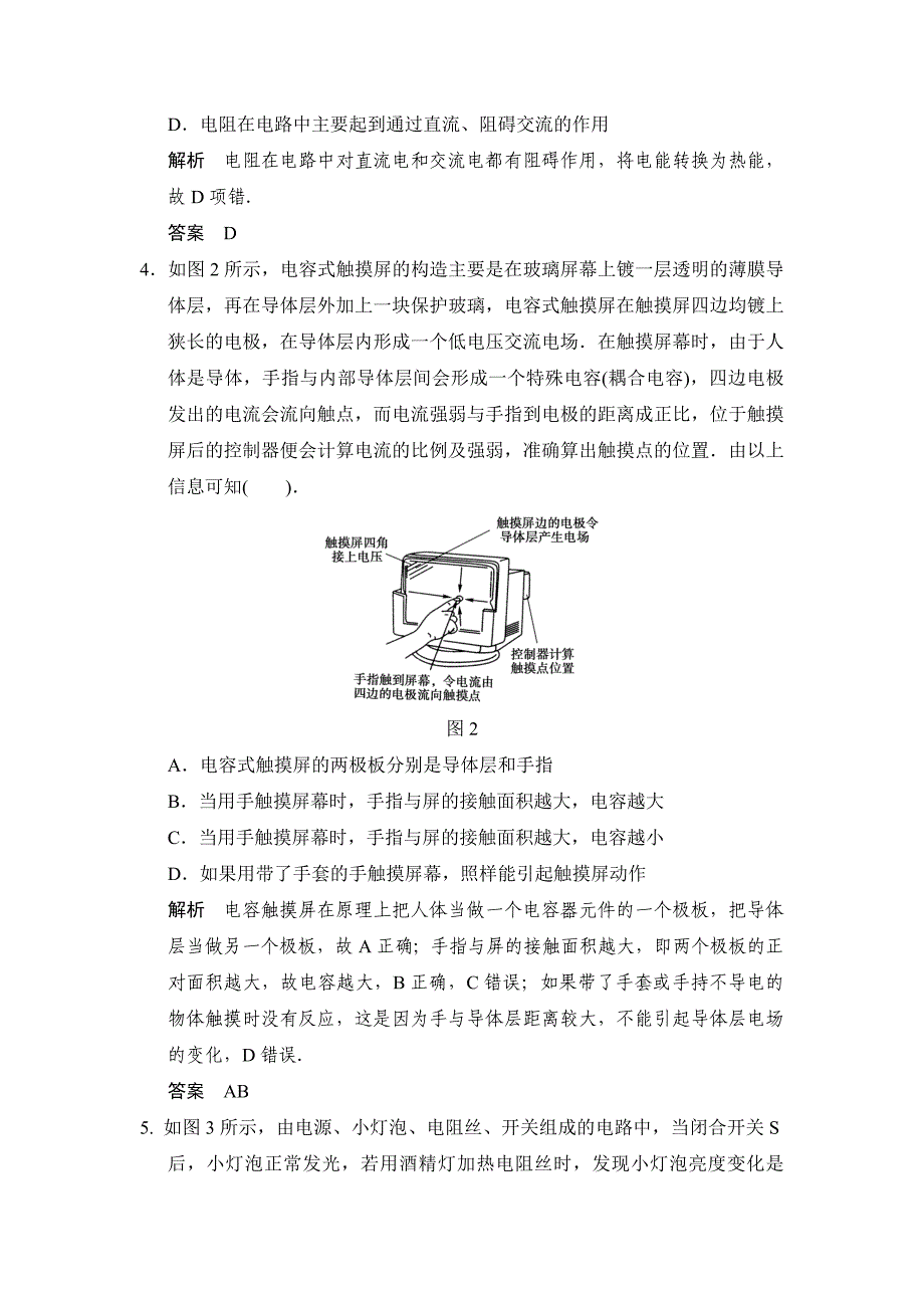 第十章第3讲实验十一传感器的简单应用.docx_第2页