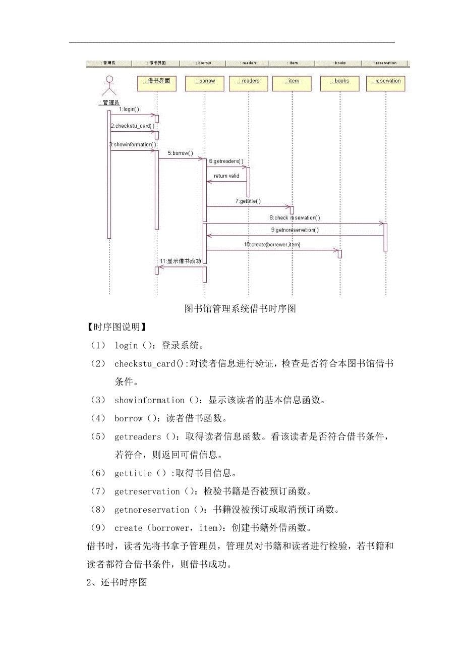 图书馆管理系统用例图、活动图、类图、时序图_第5页