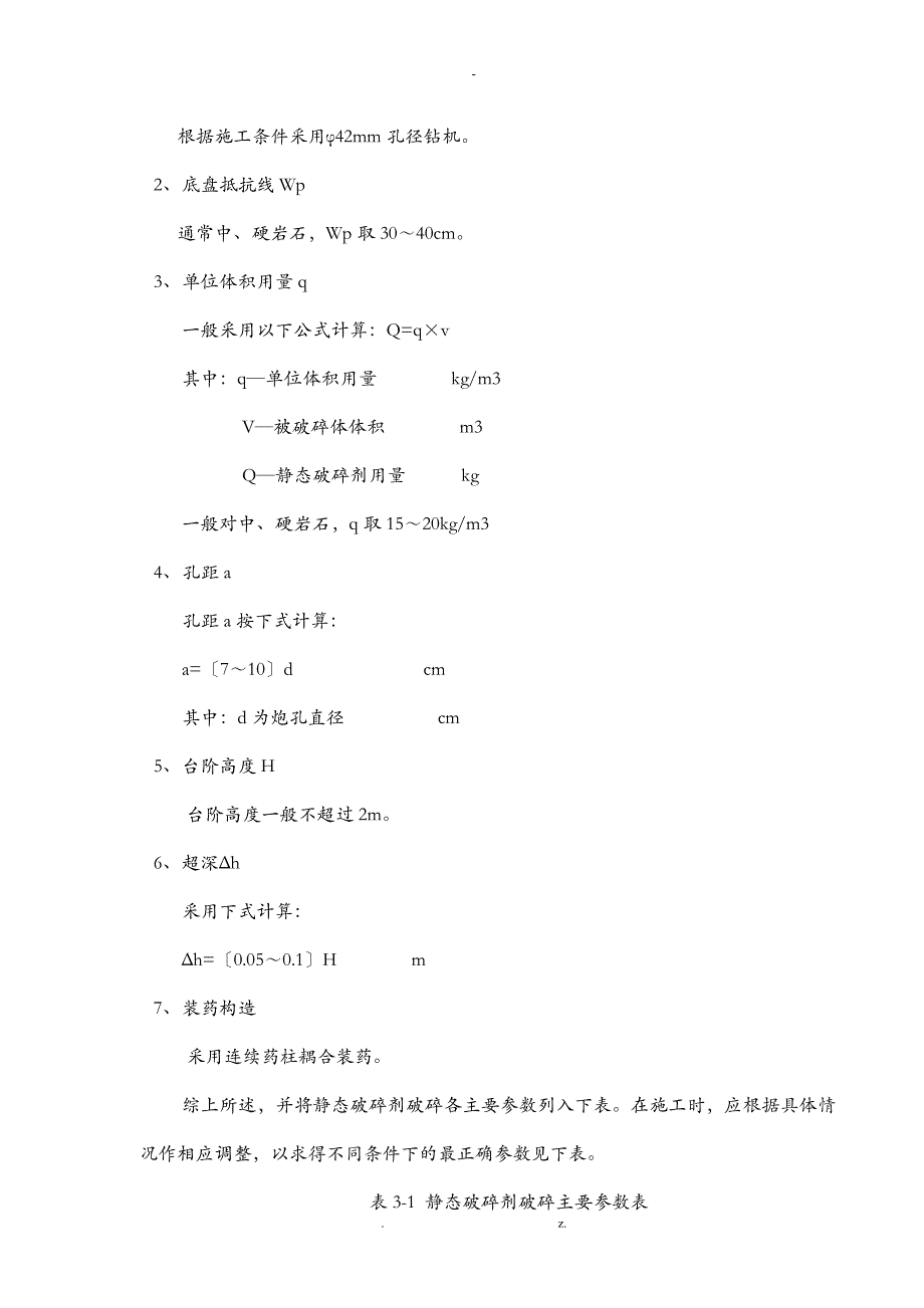 静态爆破专项建筑施工组织设计及对策_第4页