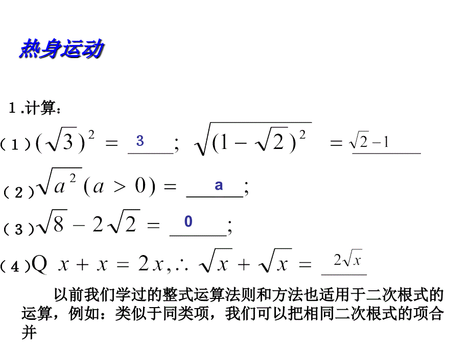 13二次根式的运算（2）_第3页