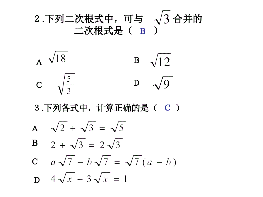 13二次根式的运算（2）_第4页