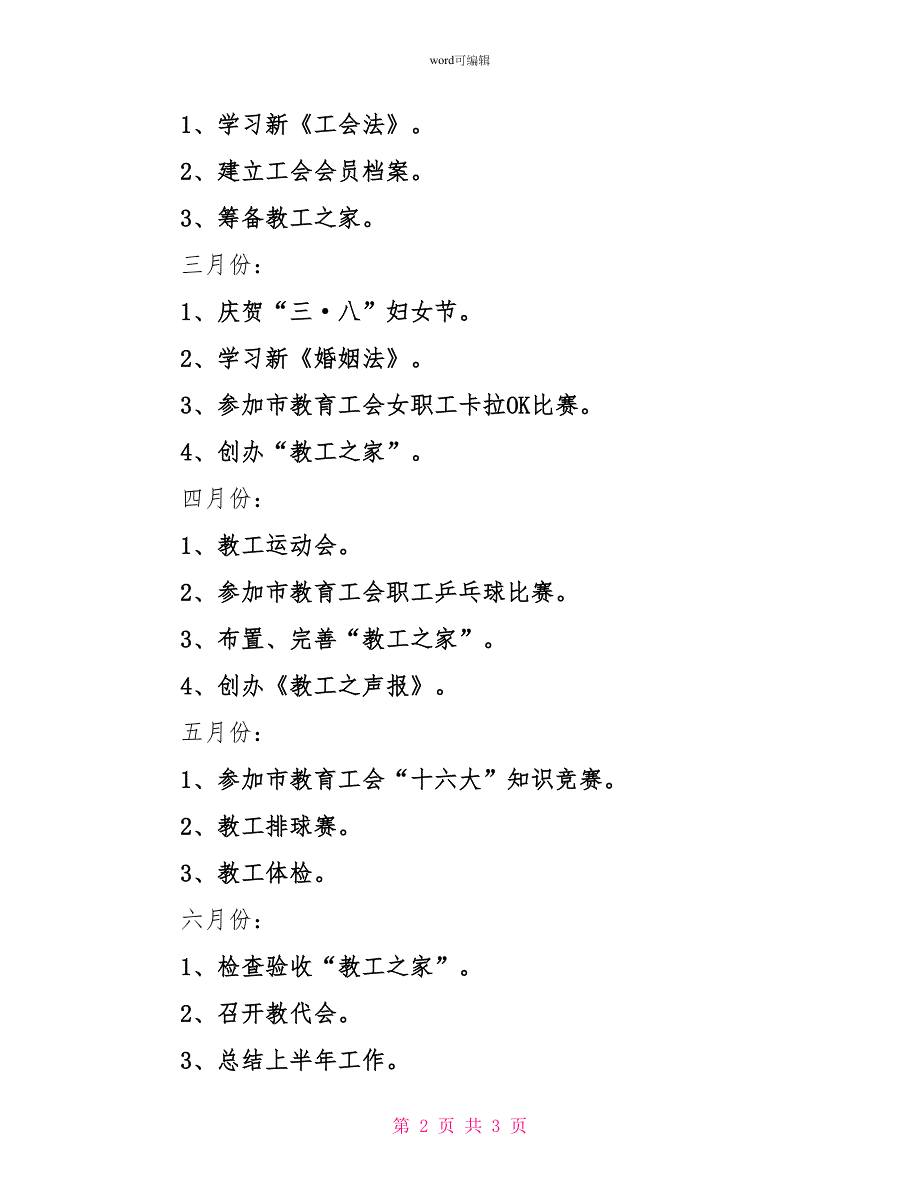 “2022年学校工会计划”工会工作计划_第2页