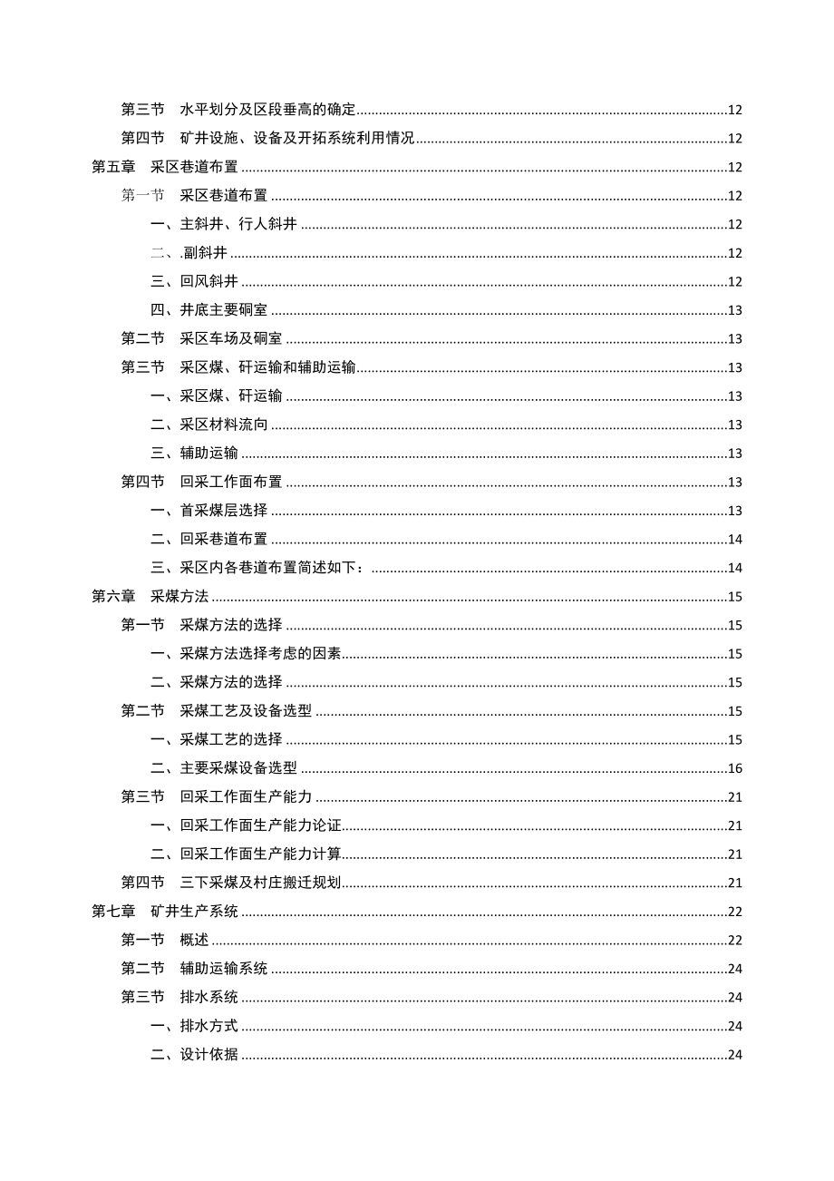 喜乐庆煤矿开采设计方案(定稿)_第3页