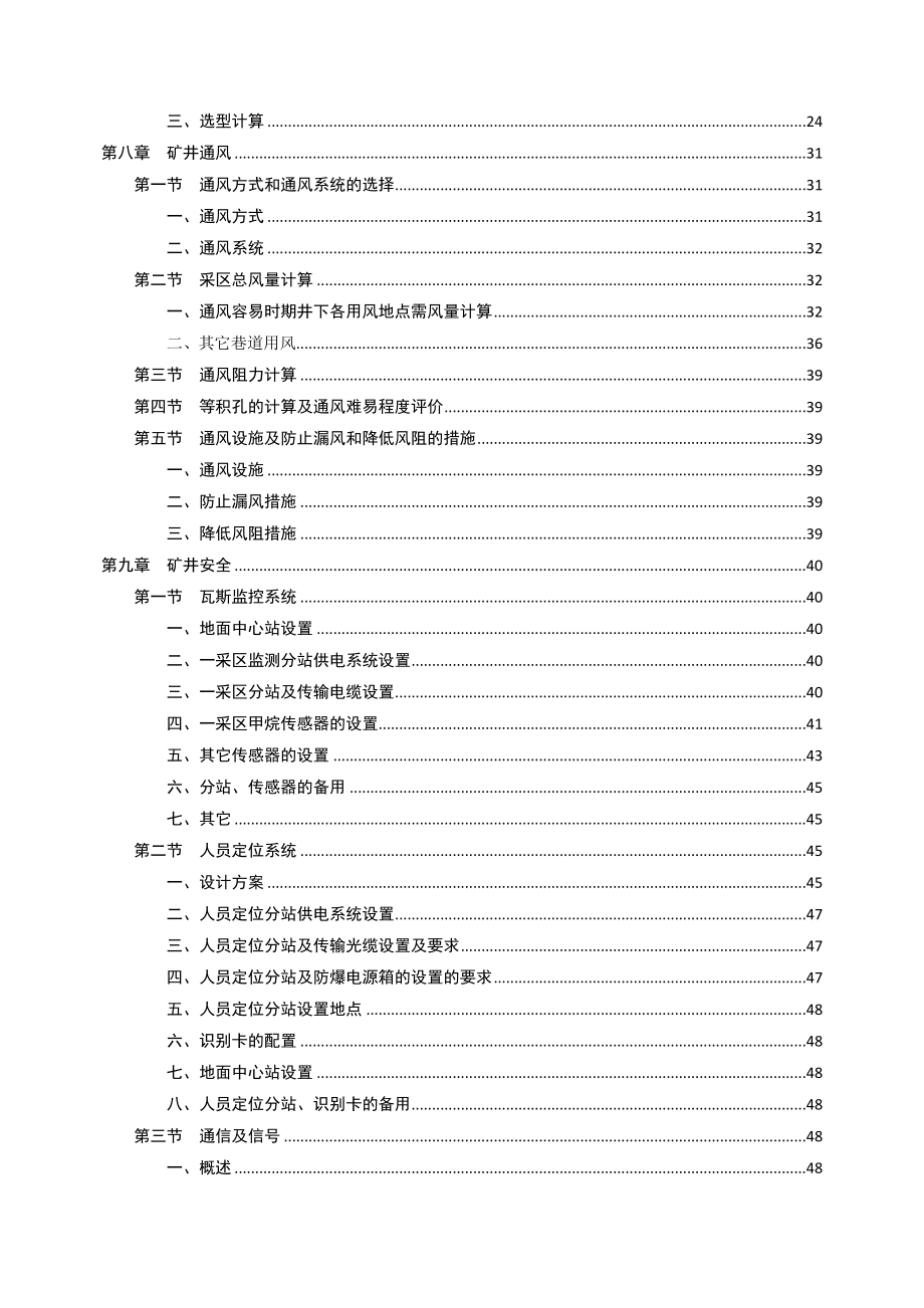 喜乐庆煤矿开采设计方案(定稿)_第4页