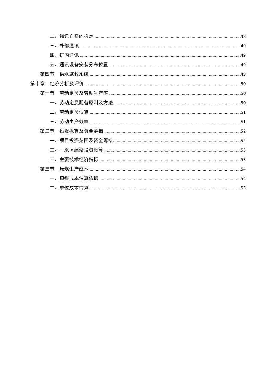 喜乐庆煤矿开采设计方案(定稿)_第5页