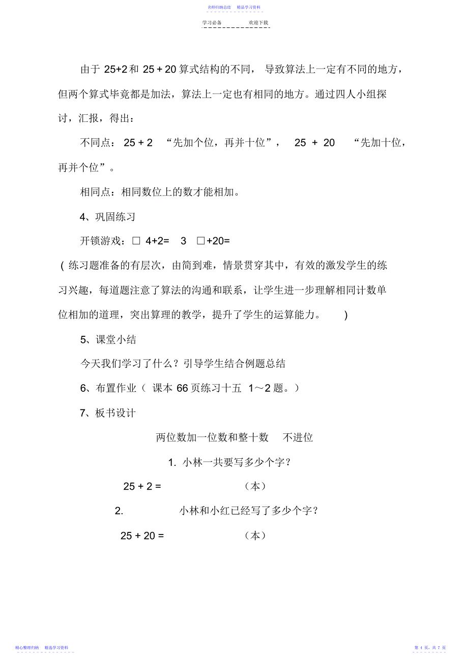 2022年两位数加一位数和整十数说课稿_第4页