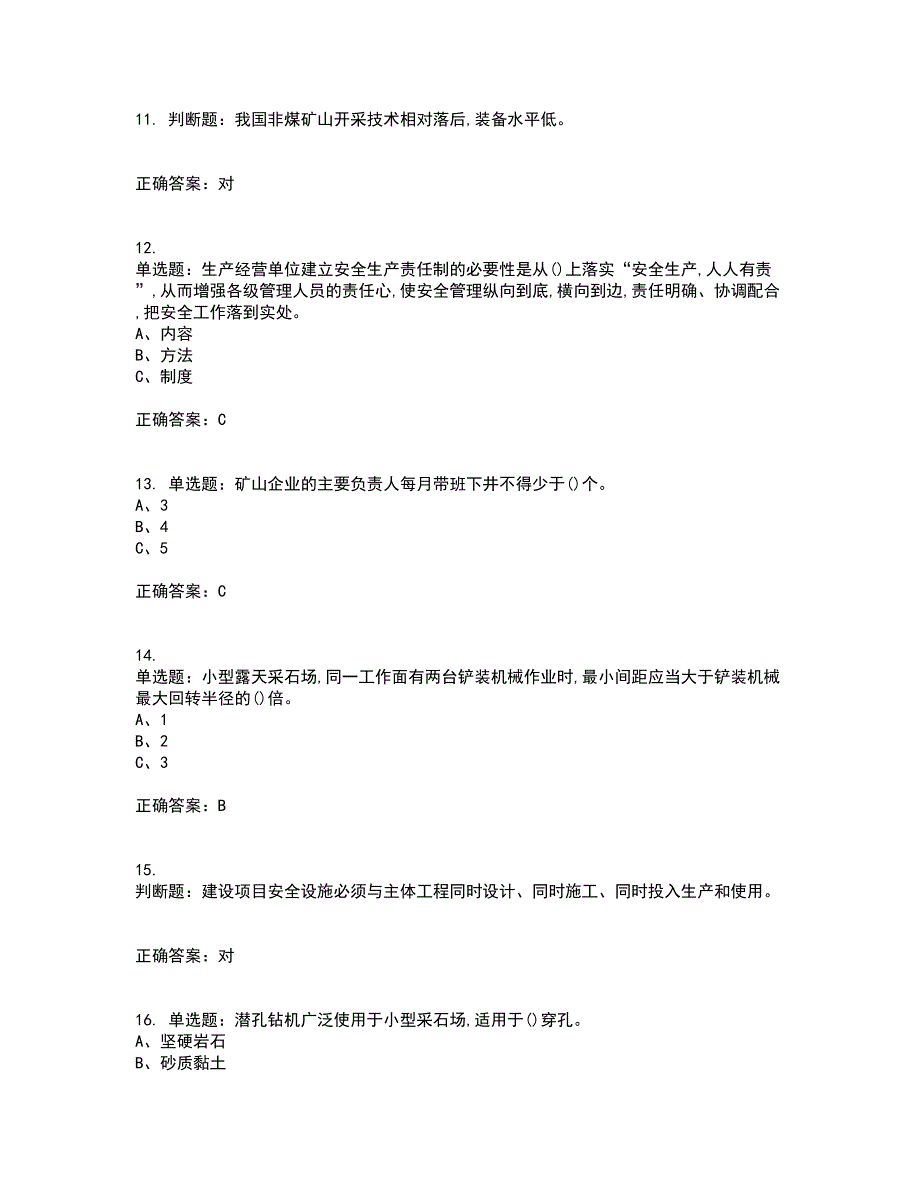 金属非金属矿山（小型露天采石场）生产经营单位安全管理人员考试历年真题汇总含答案参考86_第3页