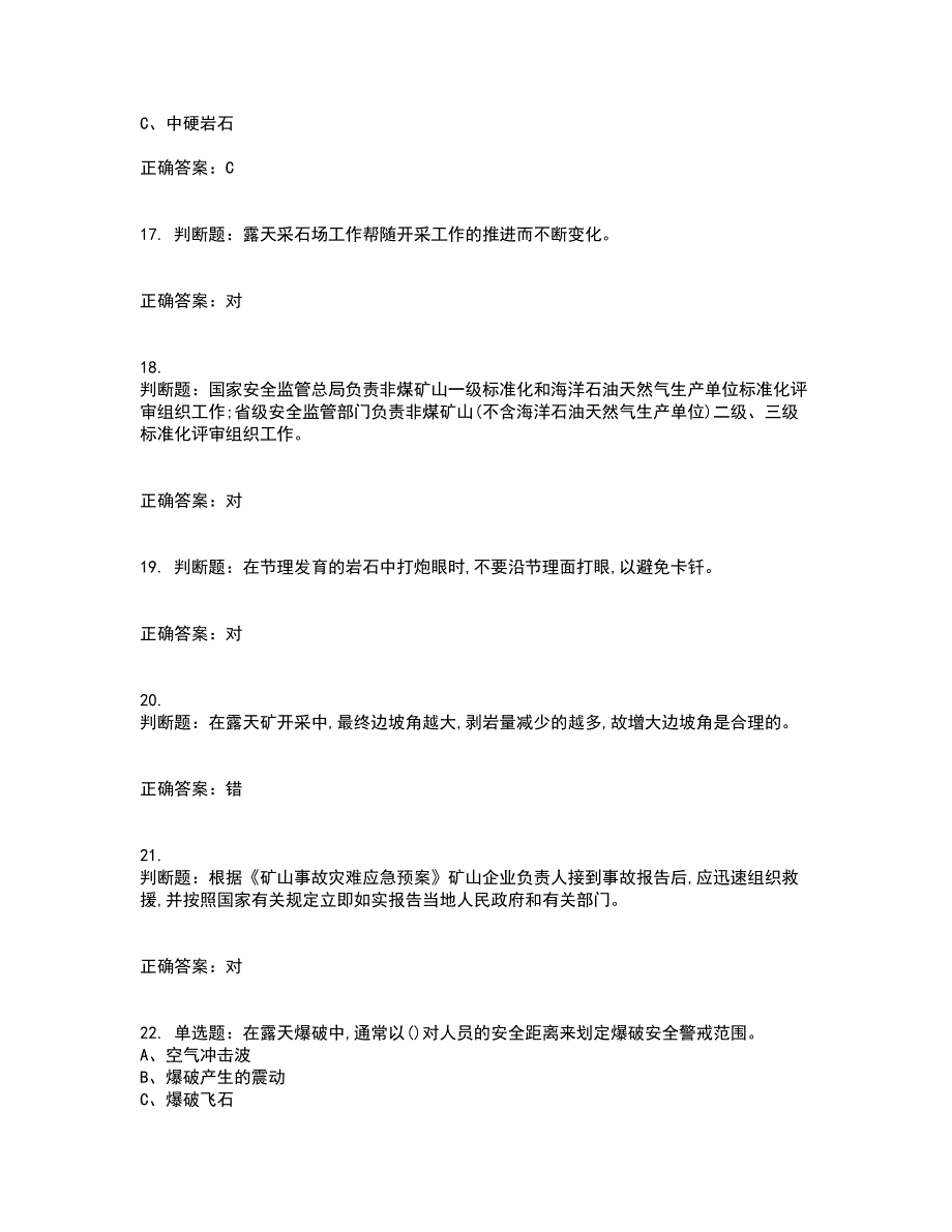 金属非金属矿山（小型露天采石场）生产经营单位安全管理人员考试历年真题汇总含答案参考86_第4页