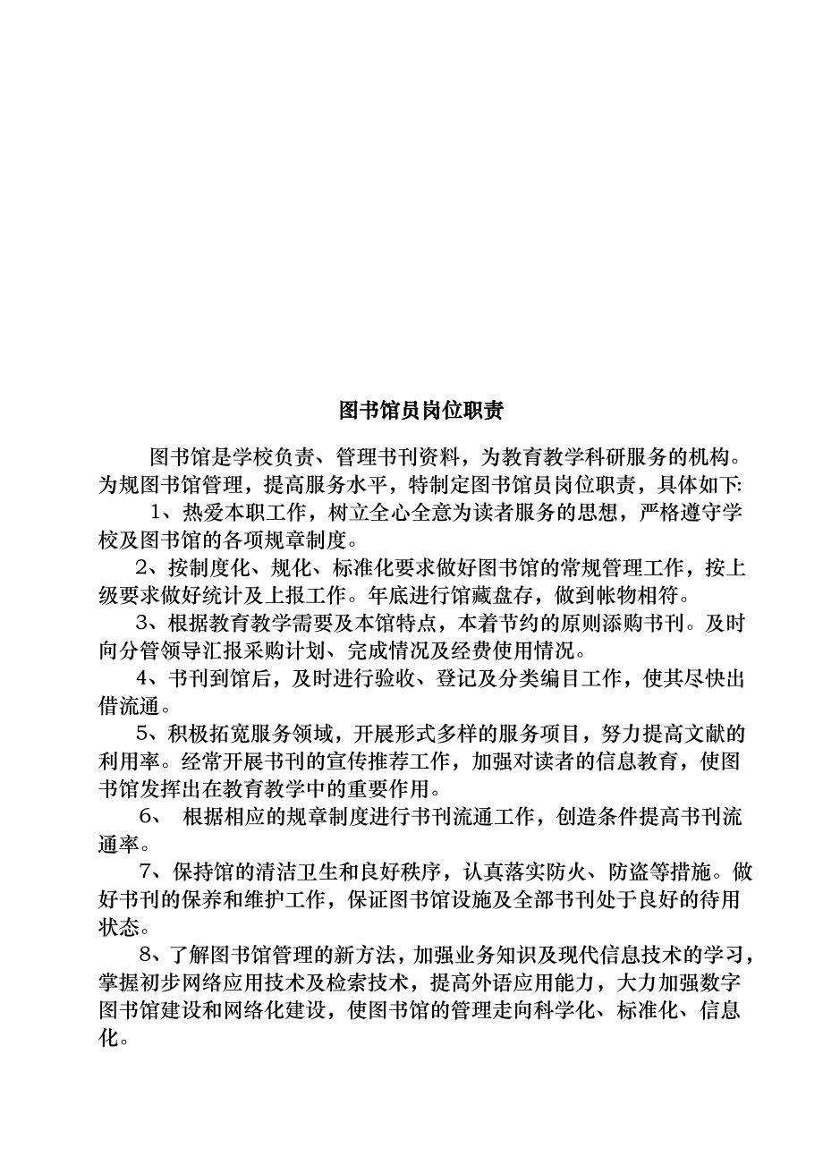 东新小学图书室领导小组_第2页