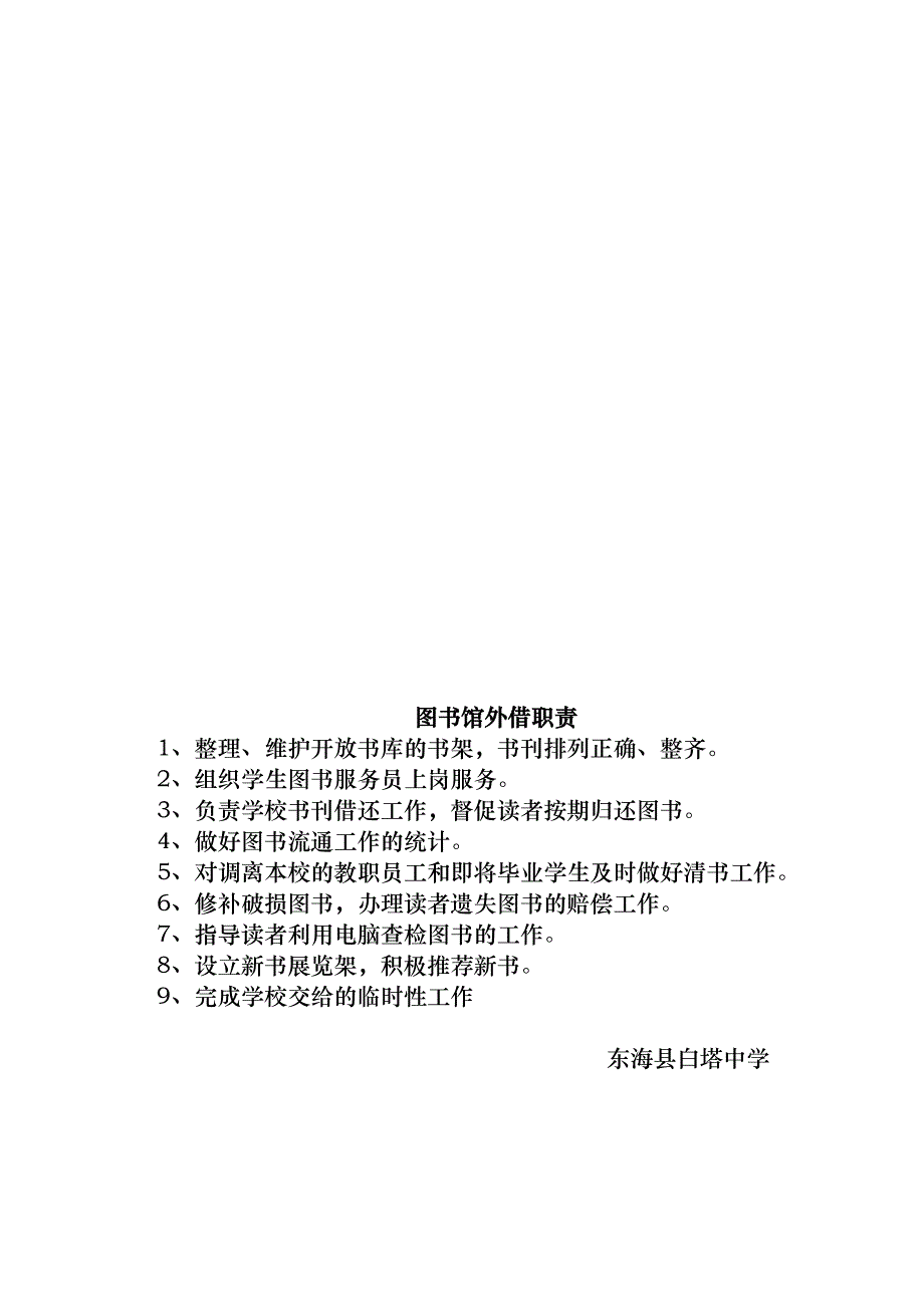 东新小学图书室领导小组_第4页