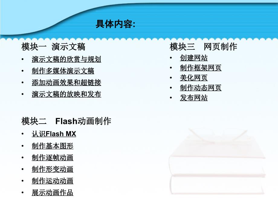 八年级信息技术上册课件第一节课_第2页