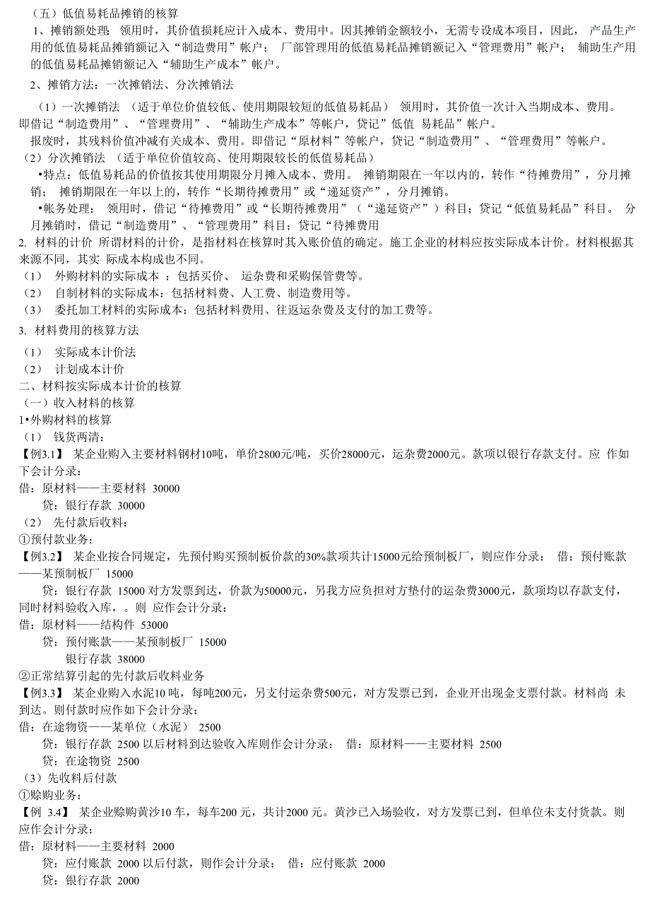 材料费用的核算_第2页