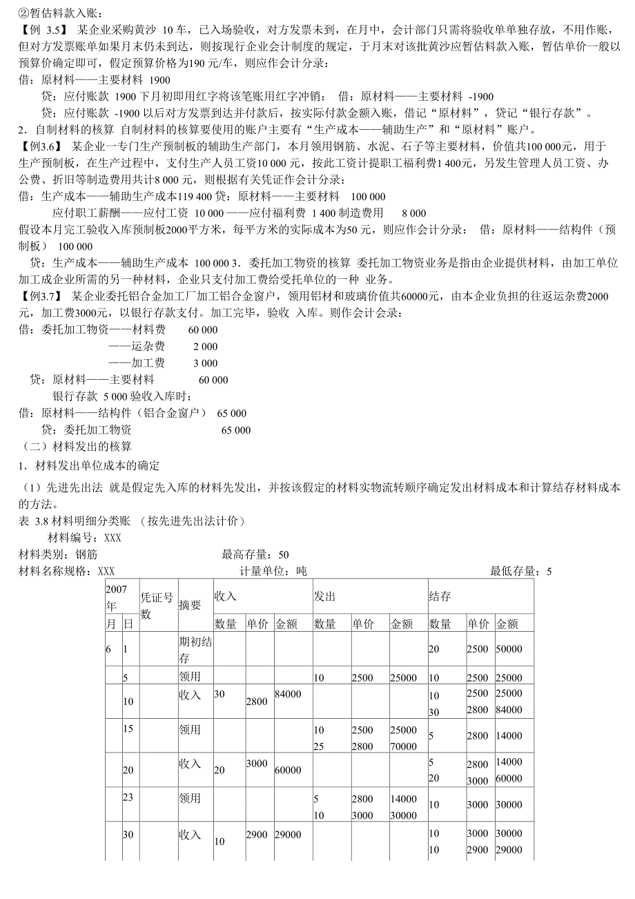 材料费用的核算_第3页