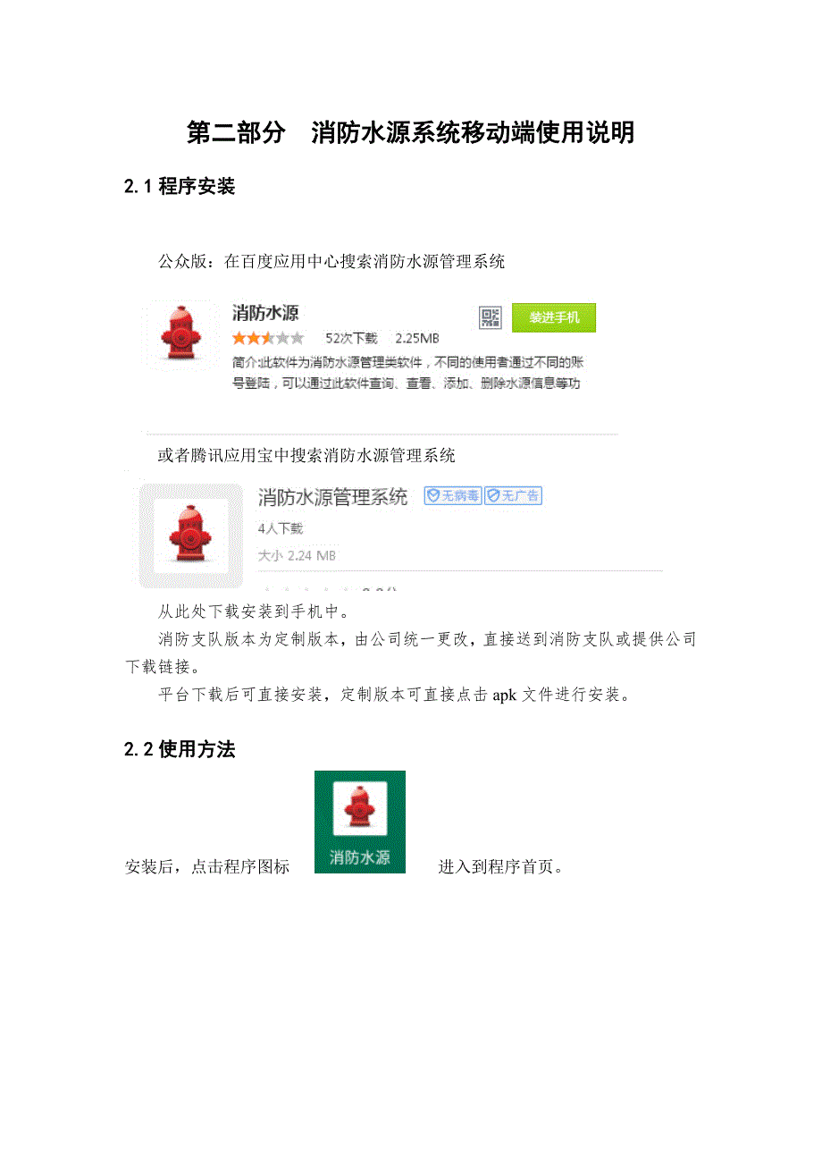 消防水源系统说明书-综合版_第4页