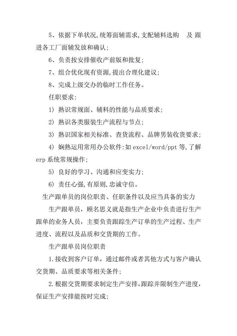 2023年生产跟单员岗位职责5篇_第2页