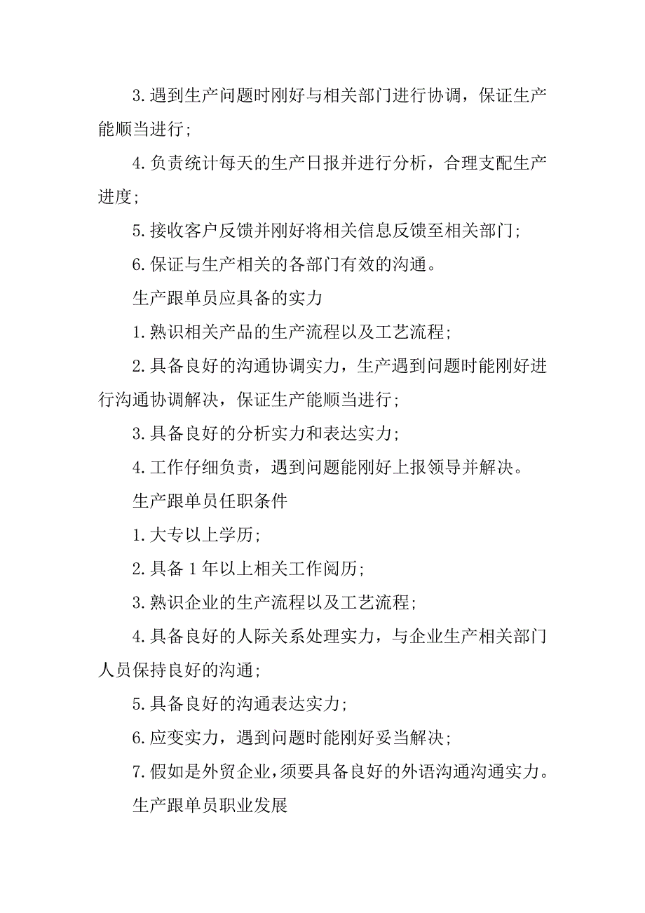 2023年生产跟单员岗位职责5篇_第3页