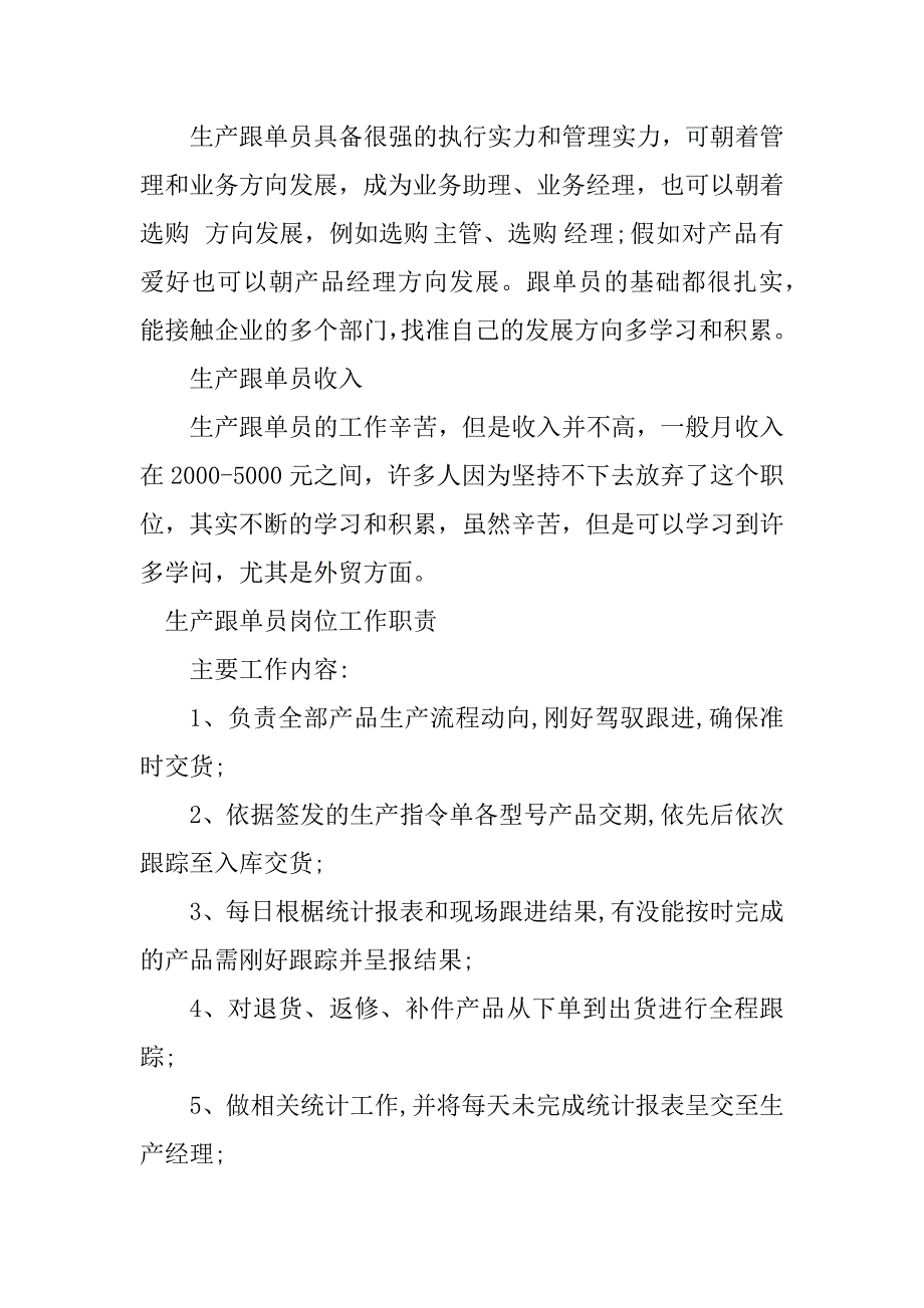 2023年生产跟单员岗位职责5篇_第4页