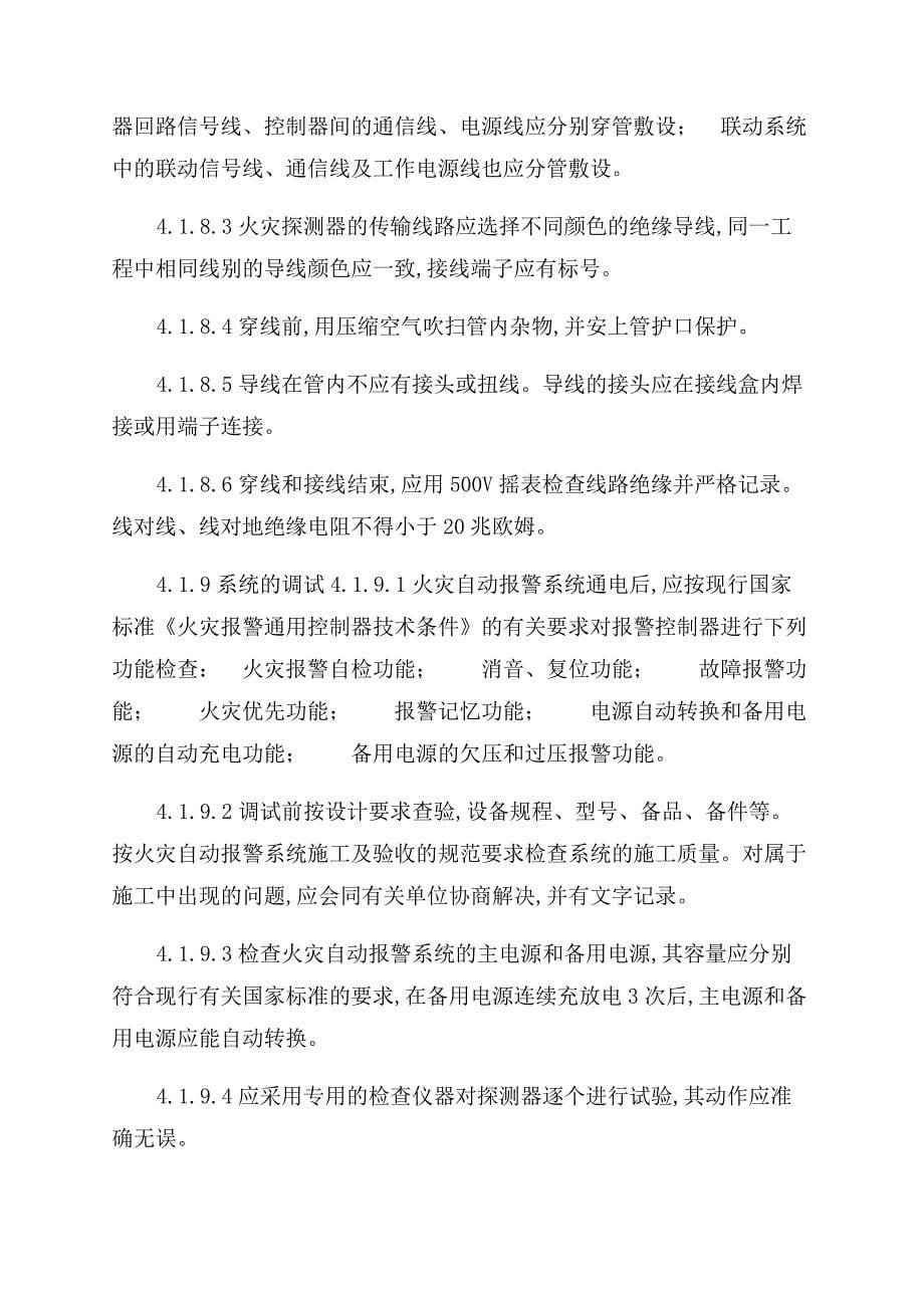 生产楼消防设施改造工程施工方案范文.docx_第5页