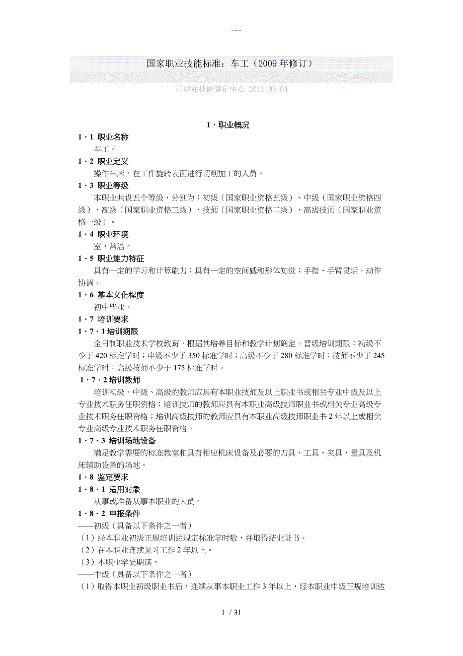 国家职业技能标准_第1页