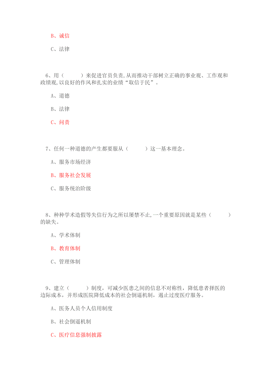 16年《诚信建设》继续教育考试_第2页