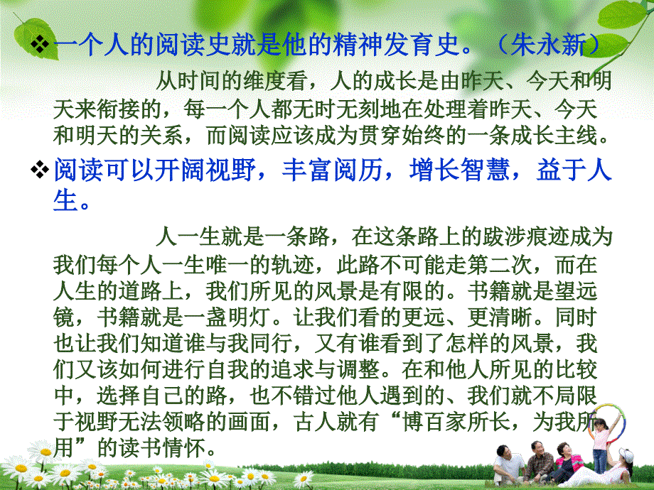 做学生阅读的点灯人0725_第4页