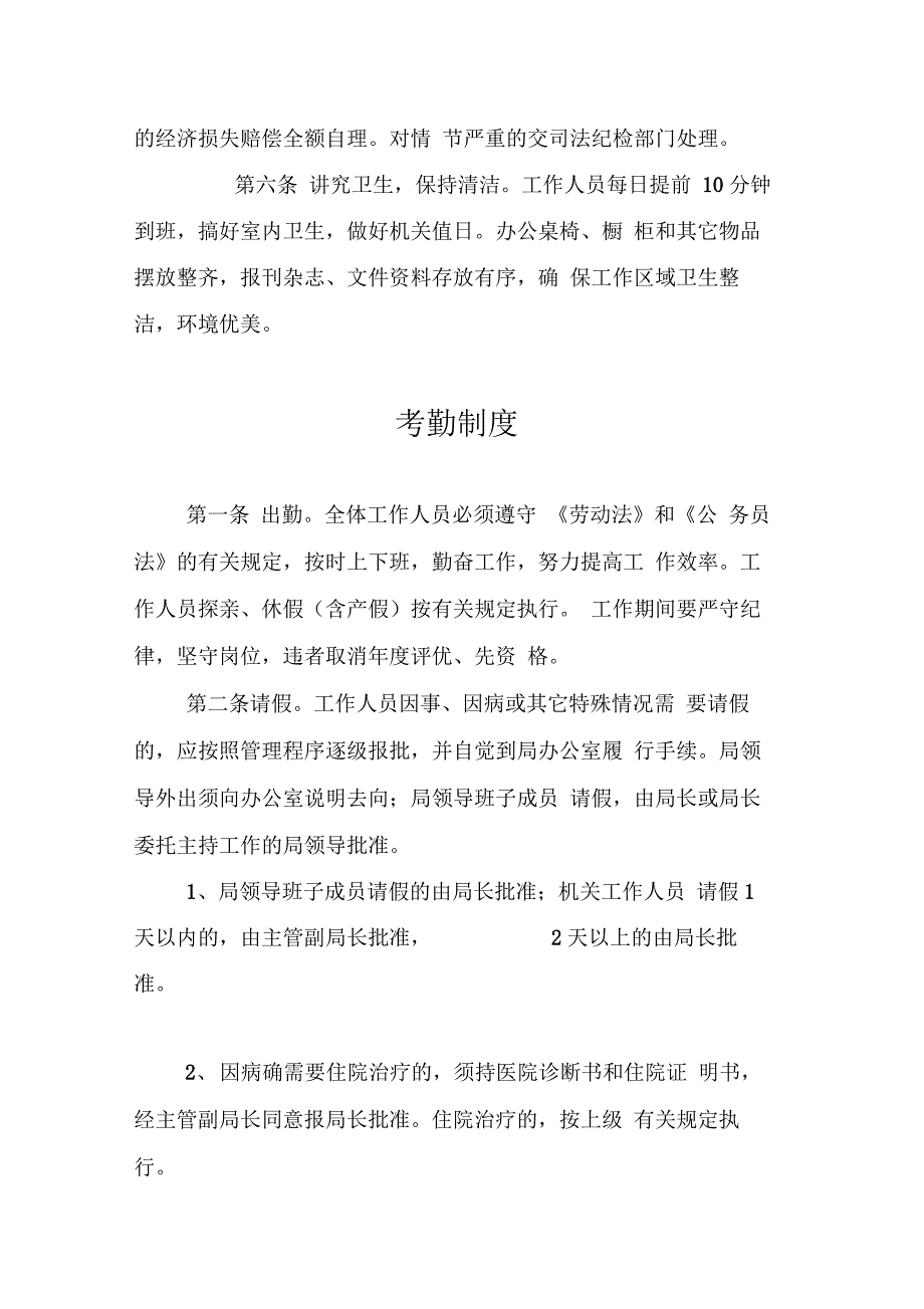 民政局机关内部管理制度_第2页