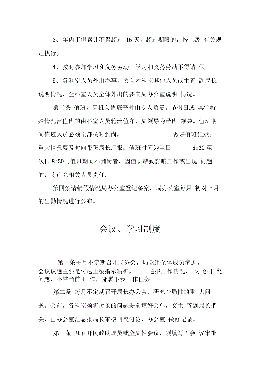 民政局机关内部管理制度_第3页