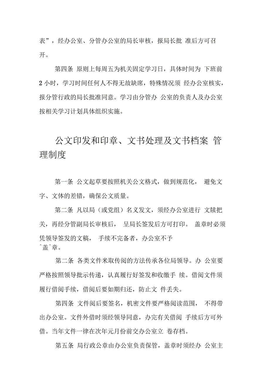 民政局机关内部管理制度_第4页