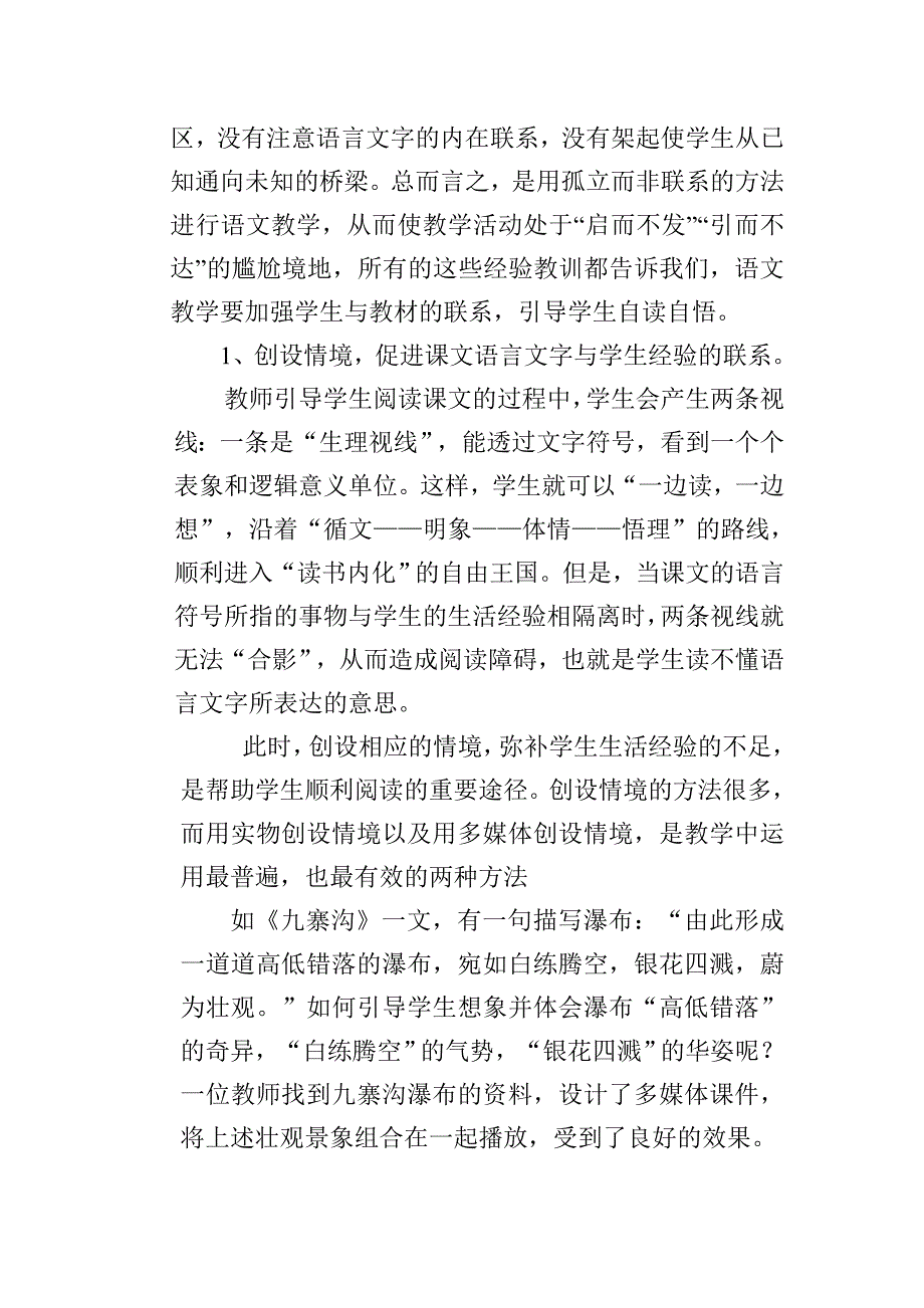 阅读教学中如何促进学生自主发展.doc_第2页