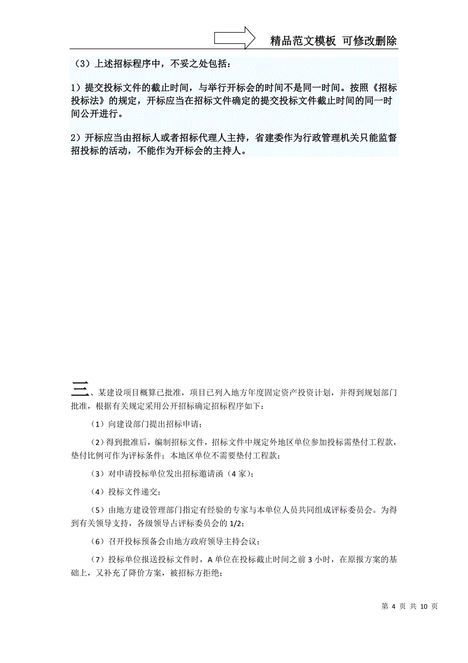 建筑法规案例分析答案_第4页