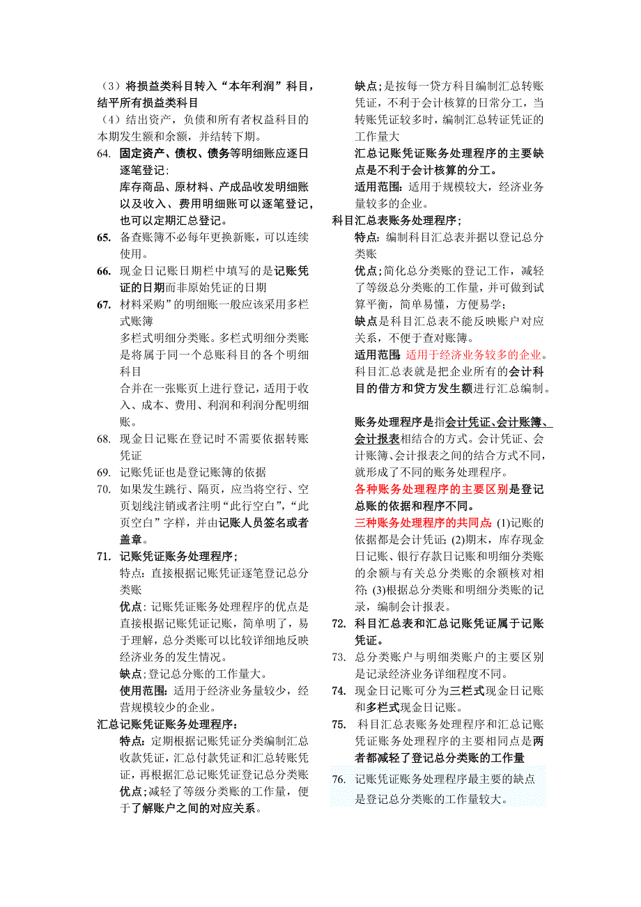 会计基础4-6章易错点复习_第4页