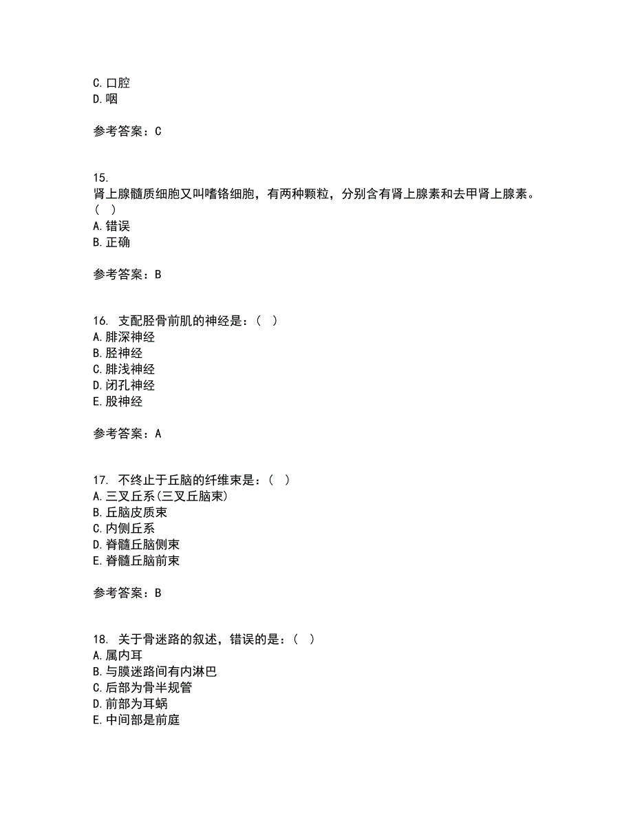 天津大学21秋《人体解剖生理学》在线作业一答案参考84_第4页