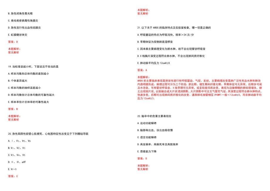 2022年怀远县第二人民医院“影像技师”岗位招聘考试考试高频考点试题摘选含答案解析_第5页