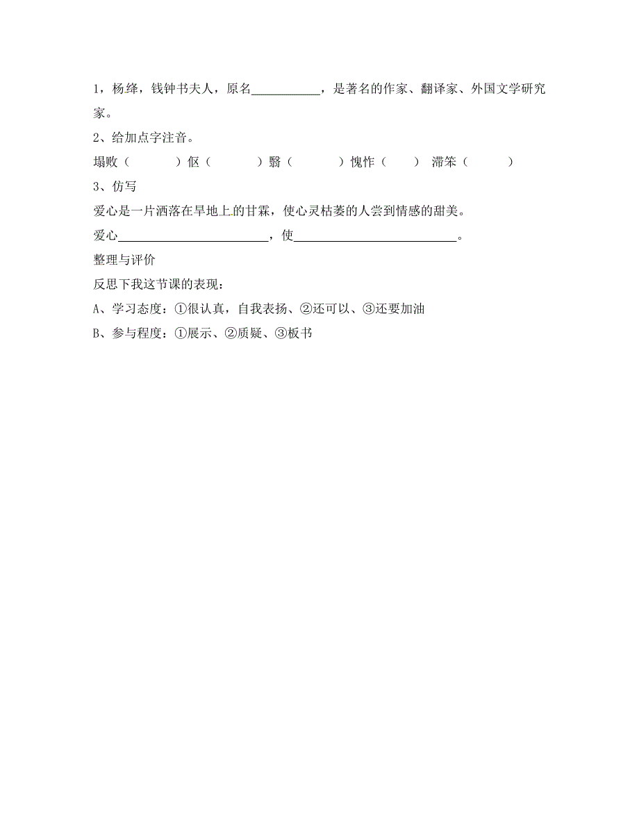 湖南省茶陵县八年级语文第9课老王学案无答案_第3页