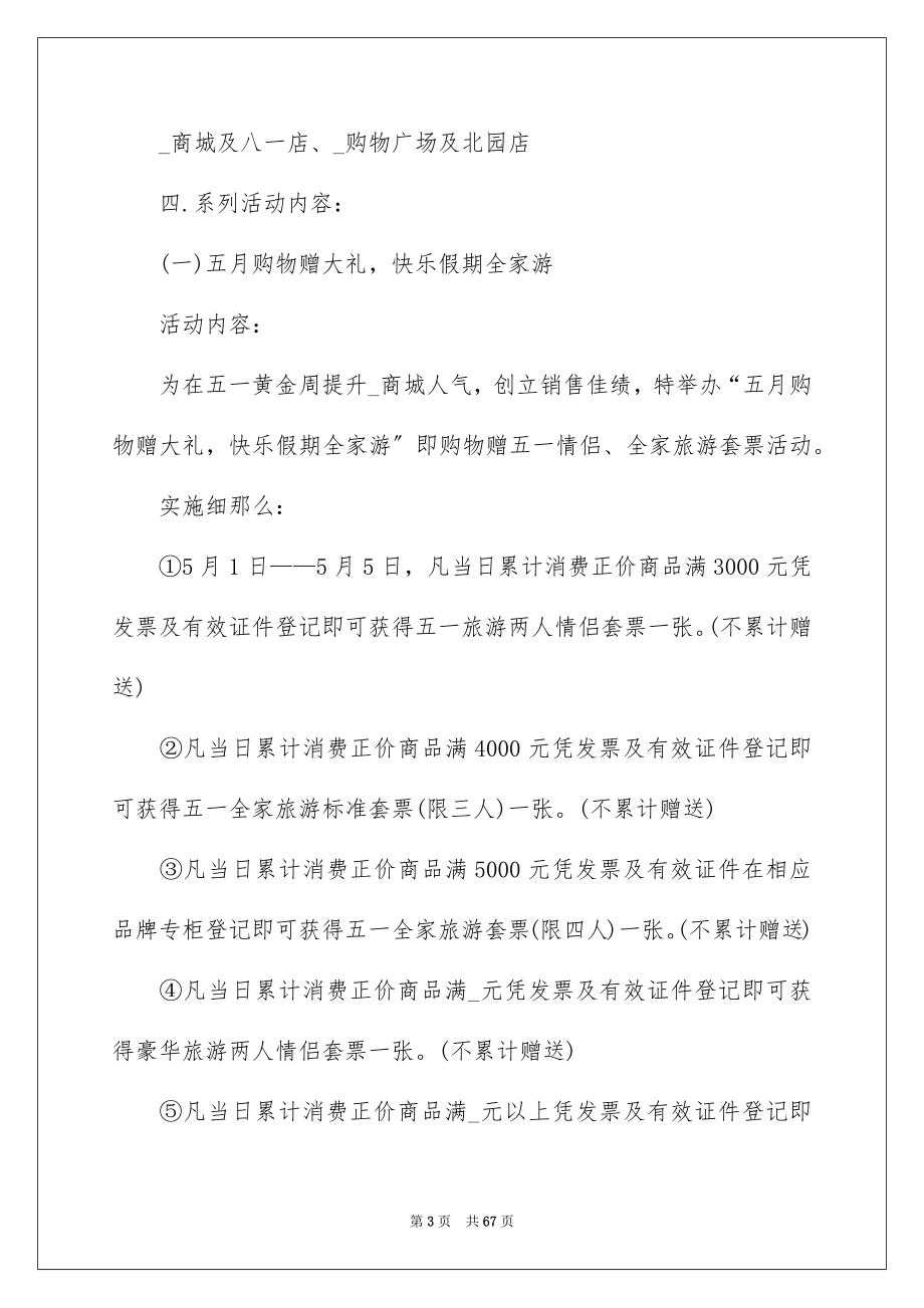 2023年促销活动策划方案86.docx_第3页