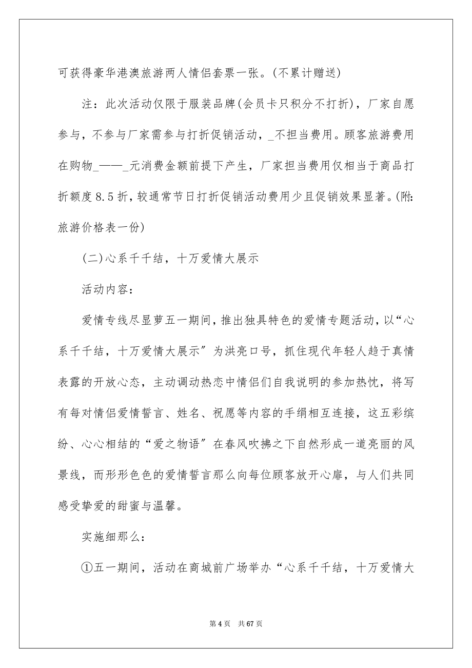 2023年促销活动策划方案86.docx_第4页