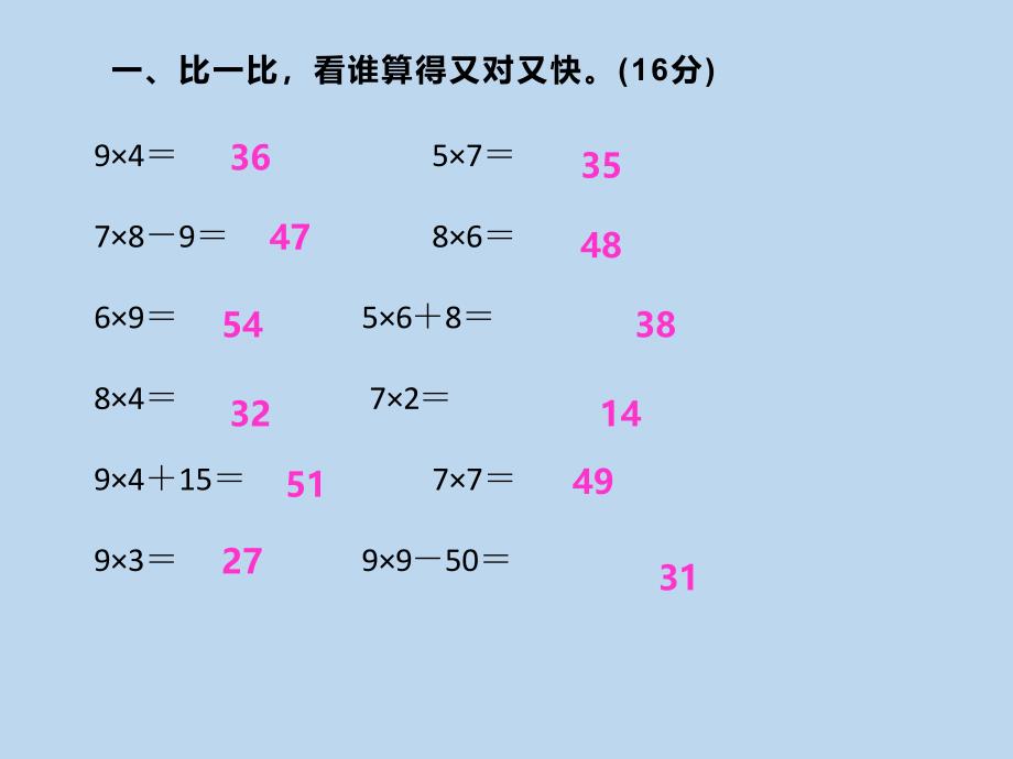 人教版二年级上册数学五六单元测试(含答案)课件_第2页