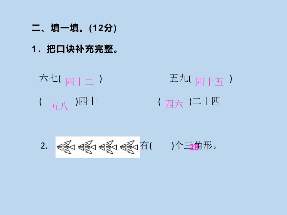 人教版二年级上册数学五六单元测试(含答案)课件_第3页