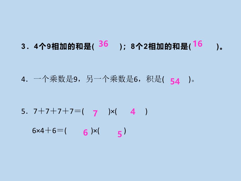 人教版二年级上册数学五六单元测试(含答案)课件_第4页