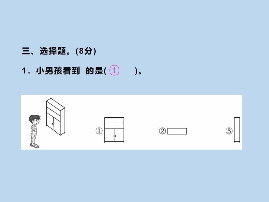 人教版二年级上册数学五六单元测试(含答案)课件_第5页