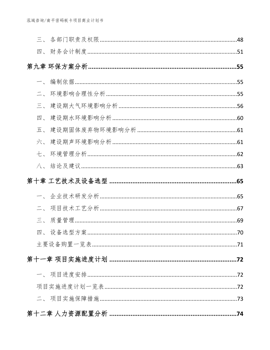 南平密码板卡项目商业计划书_第3页