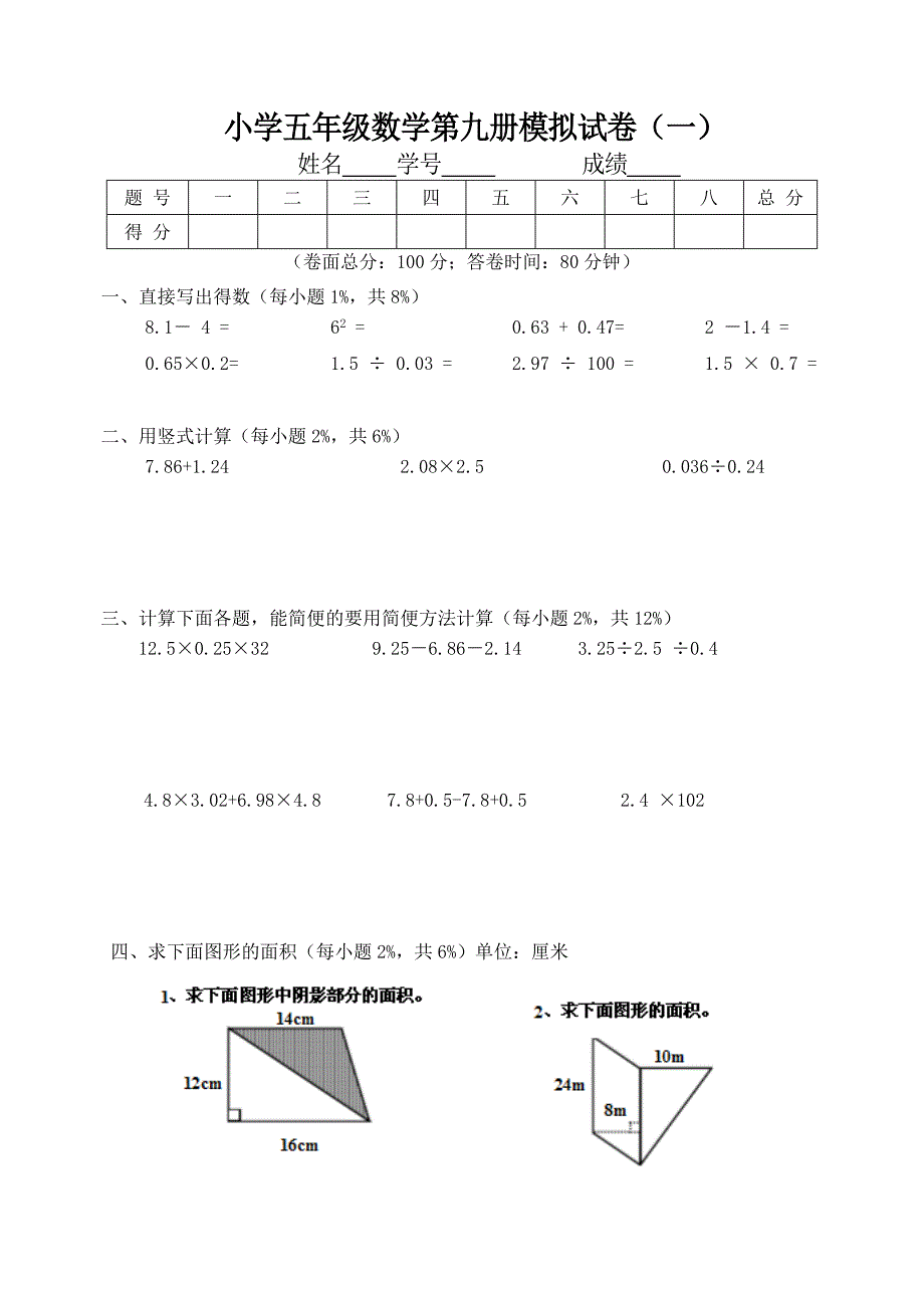 精选小学五年上册数学期末模拟试卷共六套用_第1页