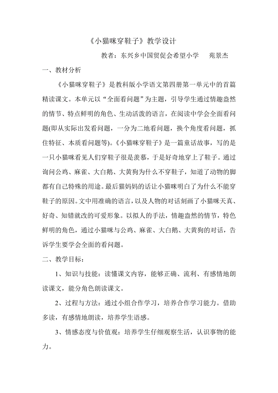 小猫咪穿鞋子设计.doc_第1页