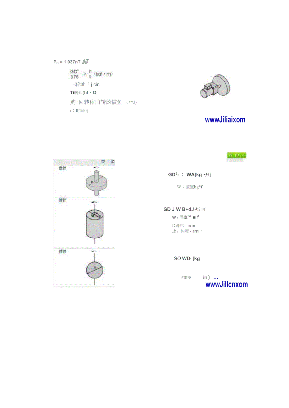 电机选用计算公式及方法_第2页